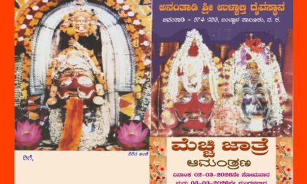 ಮಾ.3ರಂದು ಅನಂತಾಡಿ ಶ್ರೀ ಉಳ್ಳಾಲ್ತಿ ಅಮ್ಮನವರ ಕಾಲಾವಧಿ ಸಡಗರದ ಮೆಚ್ಚಿ ಜಾತ್ರೆ