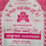 ಮಾ.22 ಶ್ರೀ ಕಲ್ಲುರ್ಟಿ – ಕಲ್ಕುಡ ಸೇವಾ ಟ್ರಸ್ಟ್ (ರಿ.)ಕೆದ್ದೇಲು, ನರಿಕೊಂಬು ವತಿಯಿಂದ 20ನೇ ವರ್ಷದ ಯಕ್ಷಗಾನ ಬಯಲಾಟ