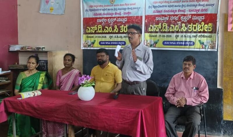 ನರಿಕೊಂಬು ಶಾಲೆಯಲ್ಲಿ ಶಾಲಾಭಿವೃದ್ಧಿ ಸಮಿತಿ ಸದಸ್ಯರುಗಳಿಗೆ ತರಬೇತಿ ಕಾರ್ಯಗಾರ