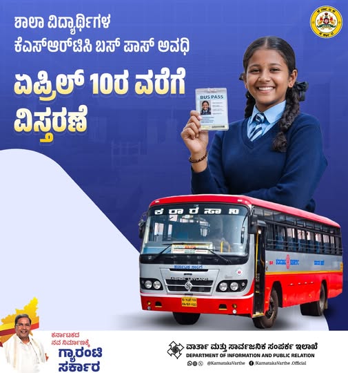 ಶಾಲಾ ವಿದ್ಯಾರ್ಥಿಗಳಿಗೆ ನೀಡಿರುವ ಬಸ್‌ ಪಾಸ್‌ ಅವಧಿಯನ್ನು ಏಪ್ರಿಲ್‌ 10ರ ವರೆಗೆ ವಿಸ್ತರಣೆ