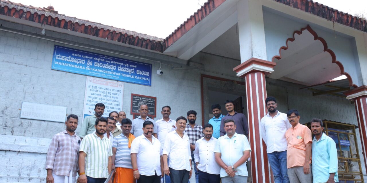 ಸಿಡಿಲು ಬಡಿದು ಹಾನಿಯಾಗಿರುವ ಶ್ರೀ ಕಾರಿಂಜೇಶ್ವರ ದೇವಸ್ಥಾನಕ್ಕೆ ಬಂಟ್ವಾಳ ಶಾಸಕ ರಾಜೇಶ್ ನಾಯ್ಕ್ ಉಳಿಪ್ಪಾಡಿಗುತ್ತು  ಭೇಟಿ