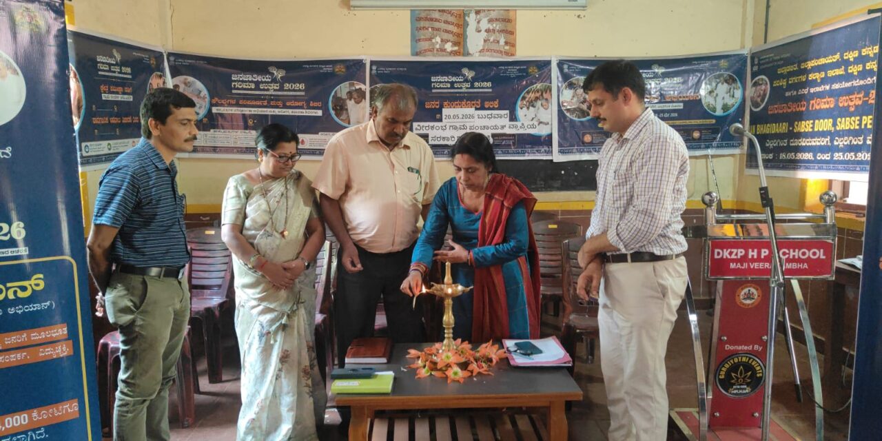 ಜನಜಾತಿಯ ಗರಿಮಾ ಉತ್ಸವ 2026 ಅಂಗವಾಗಿ ಜನರ ಕುಂದುಕೊರತೆ ಅಲಿಕೆ ಕಾರ್ಯಕ್ರಮ