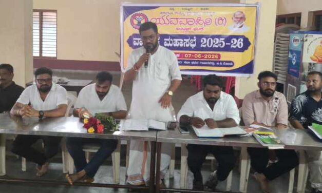 ಯುವವಾಹಿನಿ ಬಂಟ್ವಾಳ ಘಟಕದ ವಾರ್ಷಿಕ ಮಹಾಸಭೆ