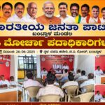 ಬಂಟ್ವಾಳ: ಬಿಜೆಪಿ ಎಸ್‌ಸಿ ಮೋರ್ಚಾ ಪದಾಧಿಕಾರಿಗಳ ಸಭೆ; ಸಂಘಟನೆ ಬಲವರ್ಧನೆಗೆ ಕರೆ