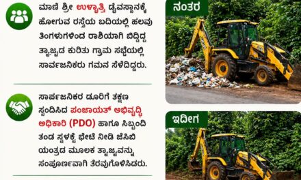 ಮಾಣಿ : ಗ್ರಾಮ ಸಭೆಯಲ್ಲಿ ಸಾರ್ವಜನಿಕರ ದೂರಿಗೆ ತಕ್ಷಣ ಸ್ಪಂದಿಸಿದ ಪಿಡಿಒ