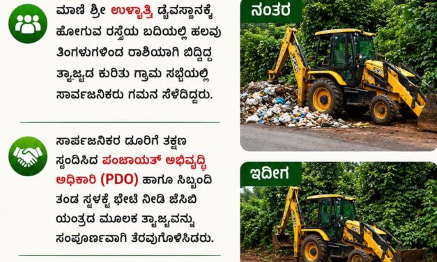 ಮಾಣಿ : ಗ್ರಾಮ ಸಭೆಯಲ್ಲಿ ಸಾರ್ವಜನಿಕರ ದೂರಿಗೆ ತಕ್ಷಣ ಸ್ಪಂದಿಸಿದ ಪಿಡಿಒ
